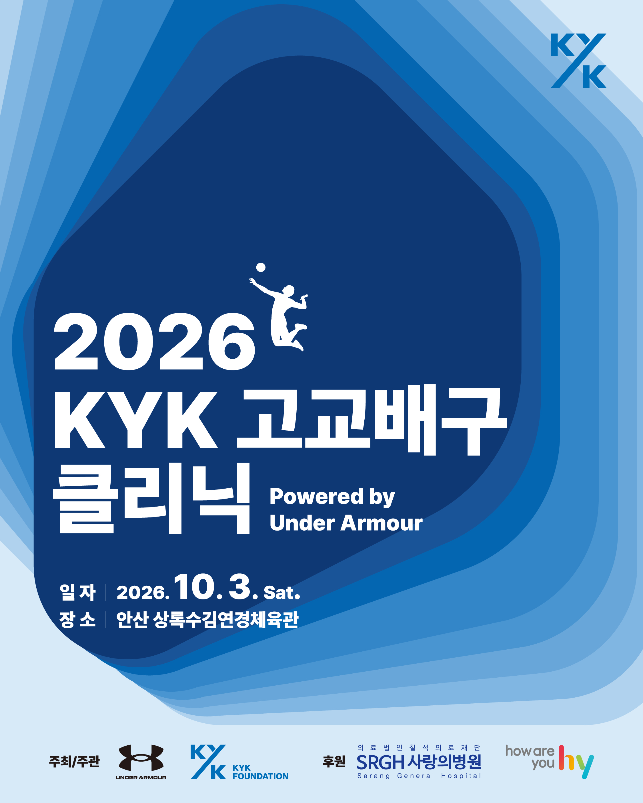 2026 KYK 고교배구 클리닉.jpg